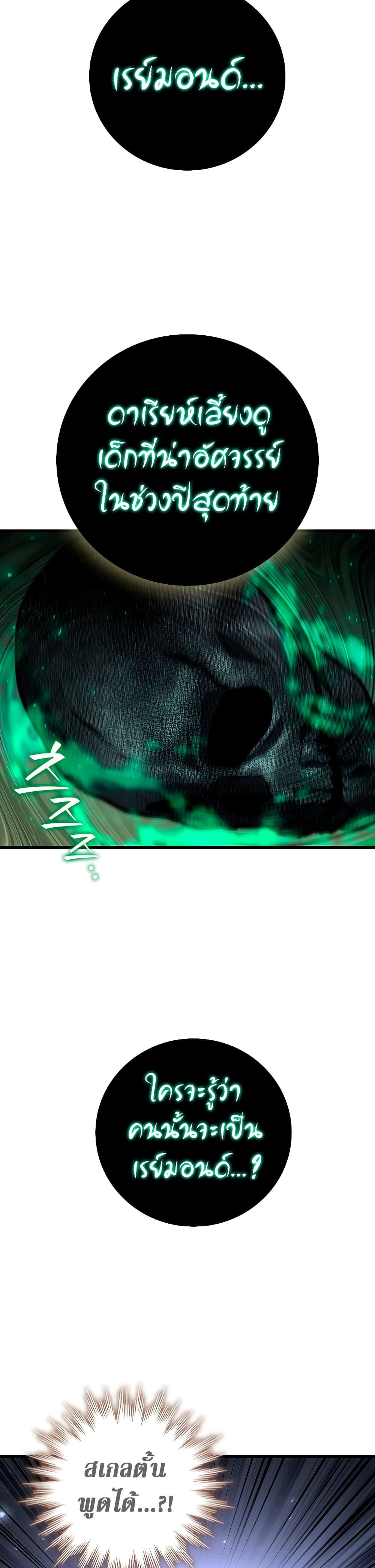 Dragon-Devouring Mage ย้อนเวลาจอมเวทย์กลืนมังกร ตอนที่ 34 page 43