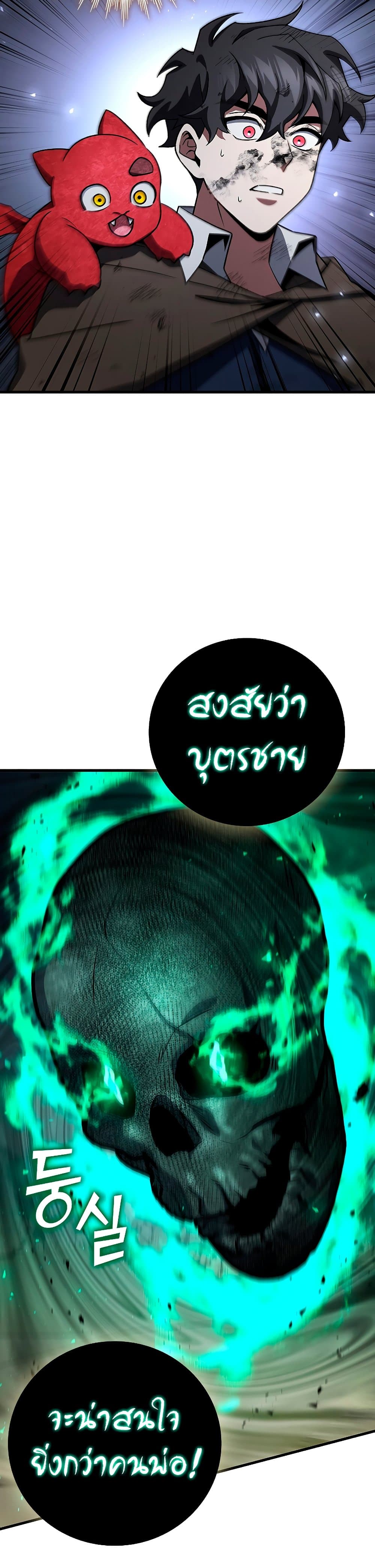 Dragon-Devouring Mage ย้อนเวลาจอมเวทย์กลืนมังกร ตอนที่ 34 page 44
