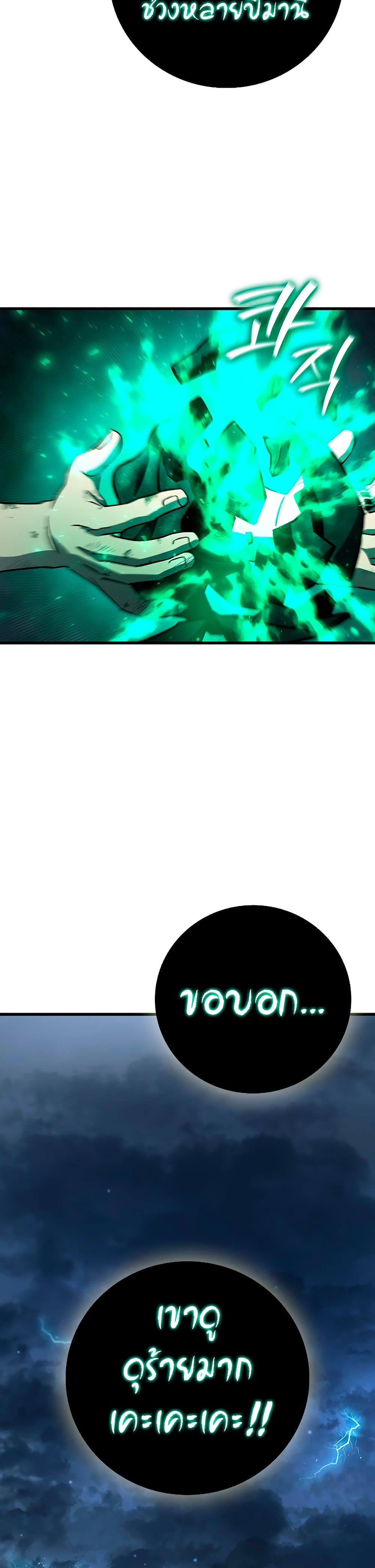 Dragon-Devouring Mage ย้อนเวลาจอมเวทย์กลืนมังกร ตอนที่ 34 page 47