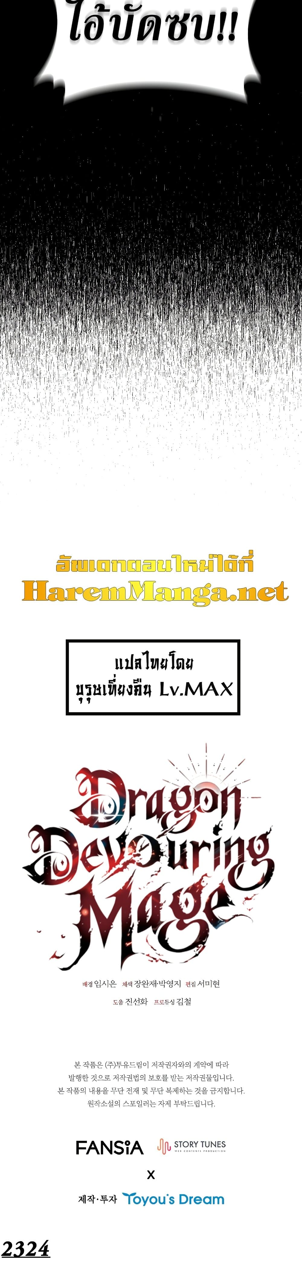 Dragon-Devouring Mage ย้อนเวลาจอมเวทย์กลืนมังกร ตอนที่ 34 page 50