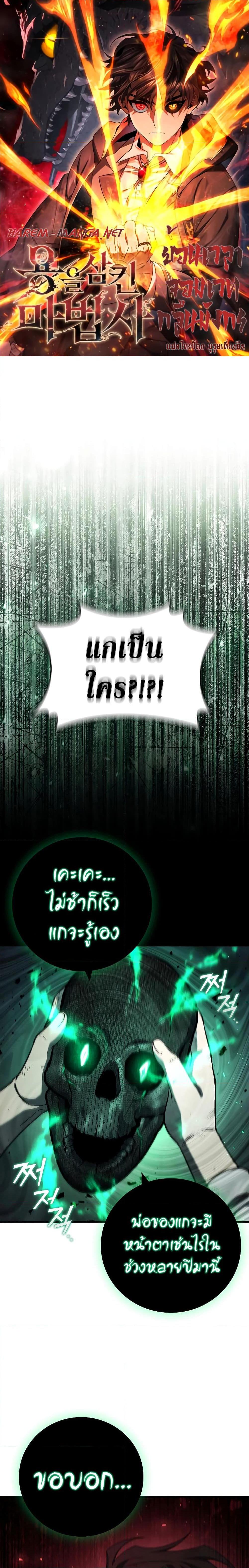 Dragon-Devouring Mage ย้อนเวลาจอมเวทย์กลืนมังกร ตอนที่ 35 page 0