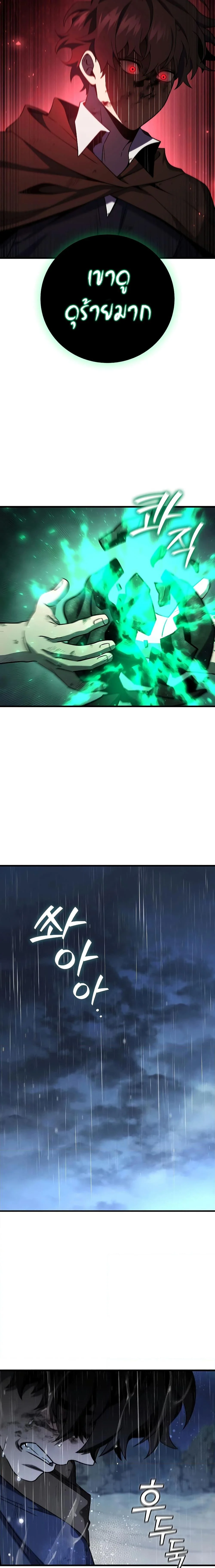 Dragon-Devouring Mage ย้อนเวลาจอมเวทย์กลืนมังกร ตอนที่ 35 page 1