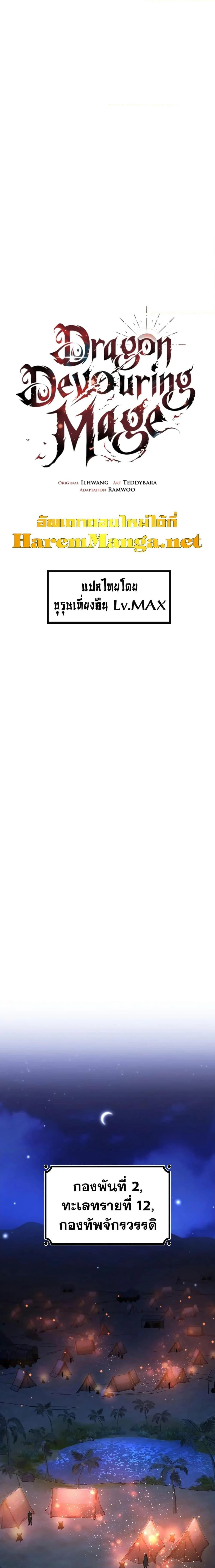 Dragon-Devouring Mage ย้อนเวลาจอมเวทย์กลืนมังกร ตอนที่ 35 page 4