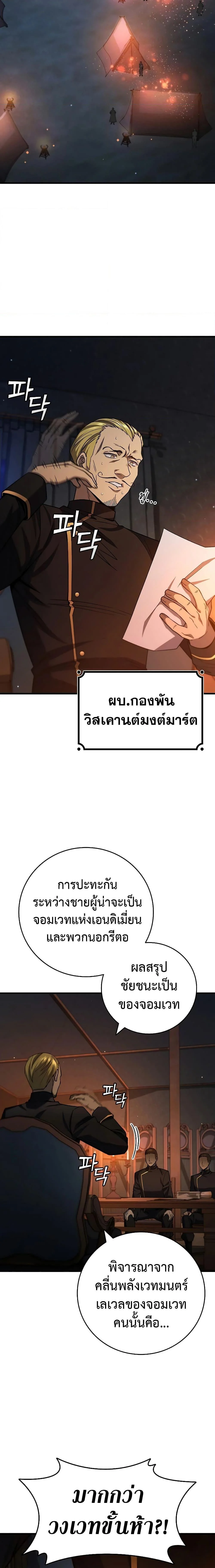 Dragon-Devouring Mage ย้อนเวลาจอมเวทย์กลืนมังกร ตอนที่ 35 page 5