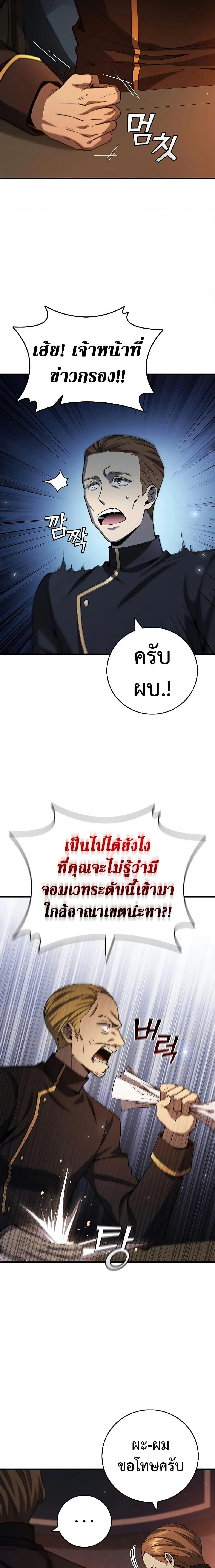 Dragon-Devouring Mage ย้อนเวลาจอมเวทย์กลืนมังกร ตอนที่ 35 page 6