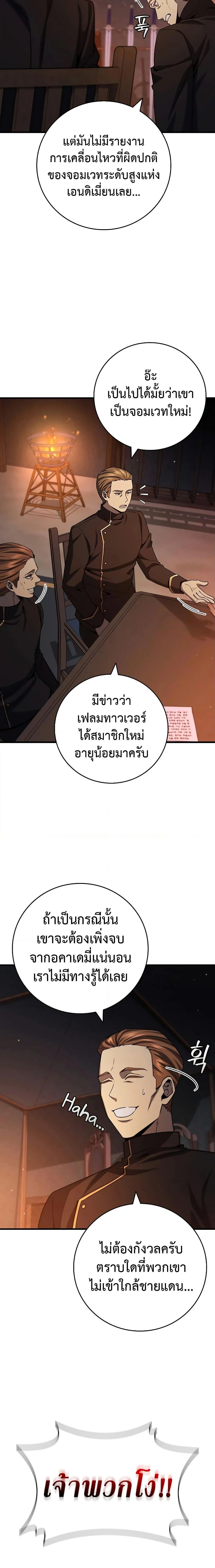 Dragon-Devouring Mage ย้อนเวลาจอมเวทย์กลืนมังกร ตอนที่ 35 page 7