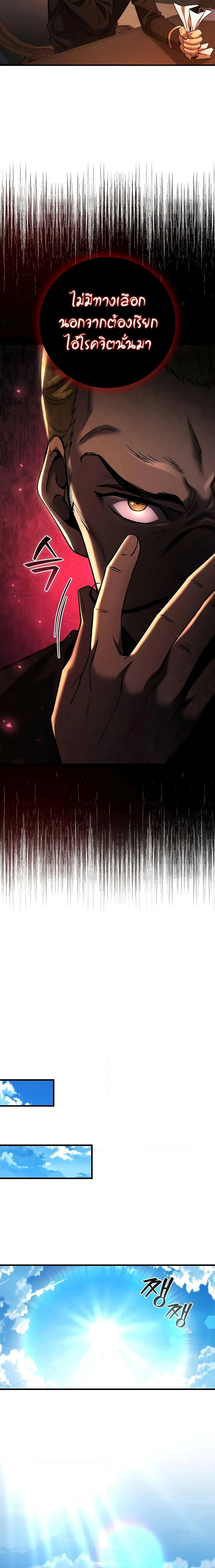 Dragon-Devouring Mage ย้อนเวลาจอมเวทย์กลืนมังกร ตอนที่ 35 page 9