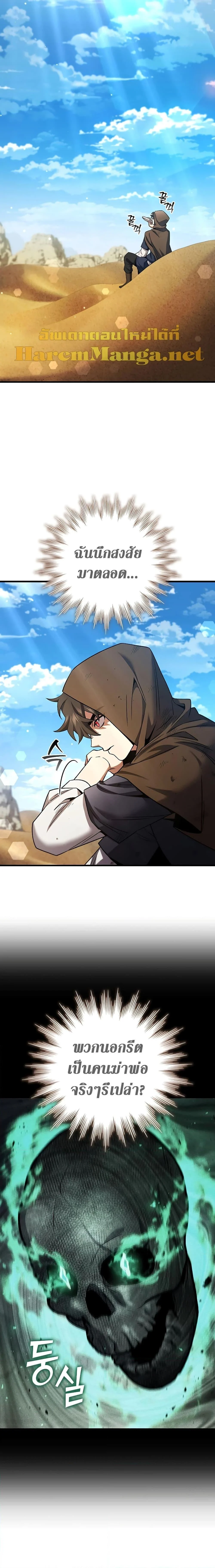 Dragon-Devouring Mage ย้อนเวลาจอมเวทย์กลืนมังกร ตอนที่ 35 page 10