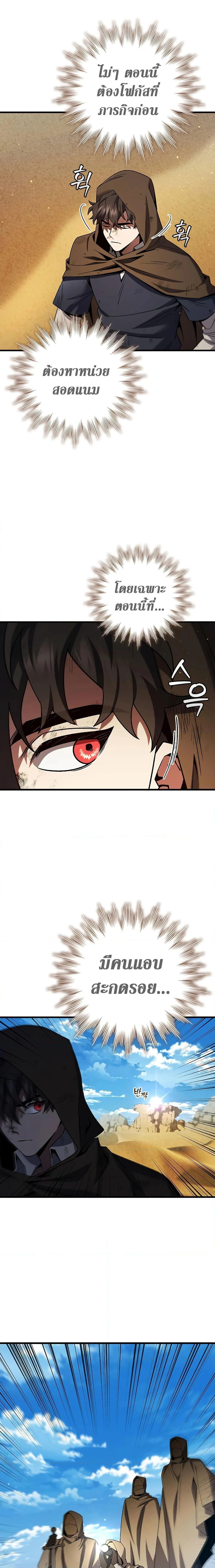 Dragon-Devouring Mage ย้อนเวลาจอมเวทย์กลืนมังกร ตอนที่ 35 page 11