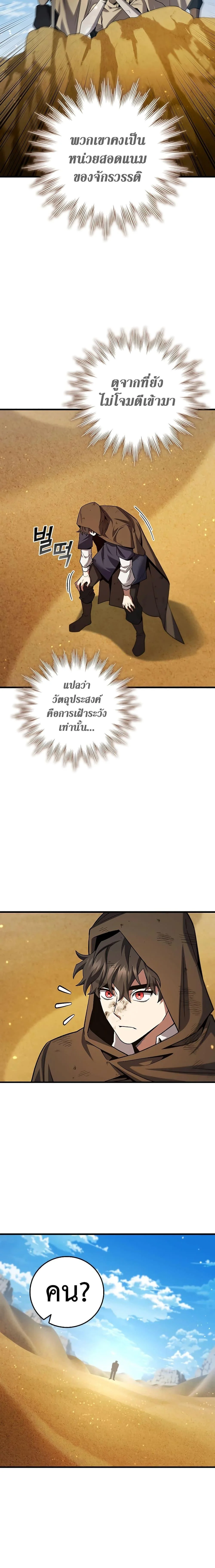 Dragon-Devouring Mage ย้อนเวลาจอมเวทย์กลืนมังกร ตอนที่ 35 page 12