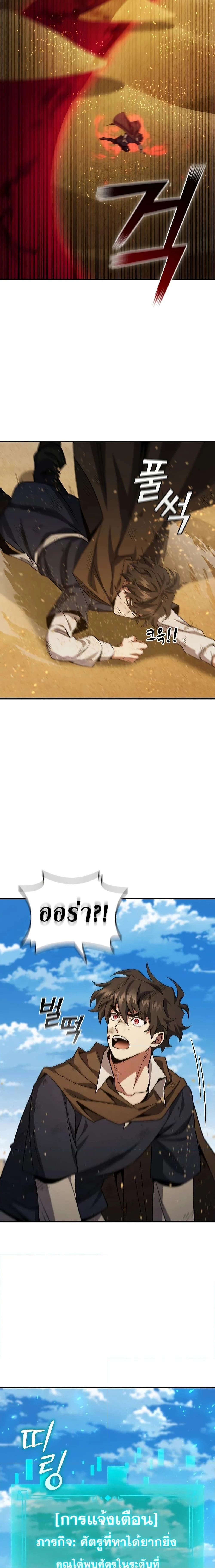 Dragon-Devouring Mage ย้อนเวลาจอมเวทย์กลืนมังกร ตอนที่ 35 page 14