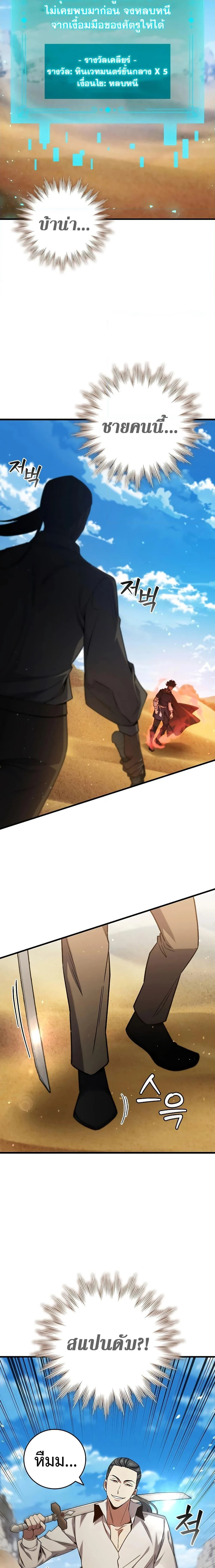 Dragon-Devouring Mage ย้อนเวลาจอมเวทย์กลืนมังกร ตอนที่ 35 page 15