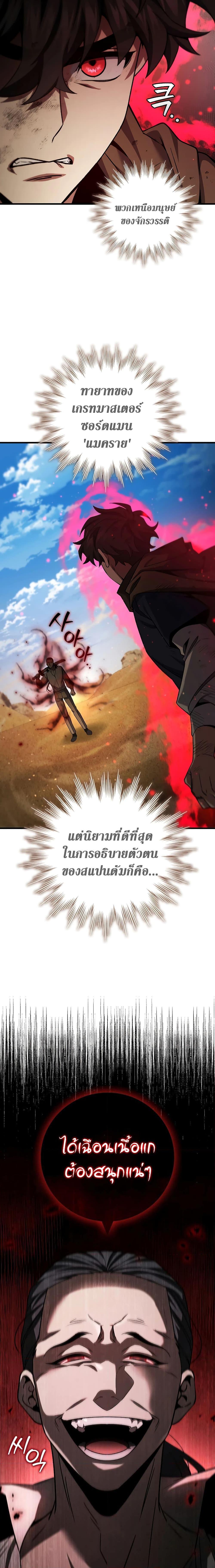 Dragon-Devouring Mage ย้อนเวลาจอมเวทย์กลืนมังกร ตอนที่ 35 page 17