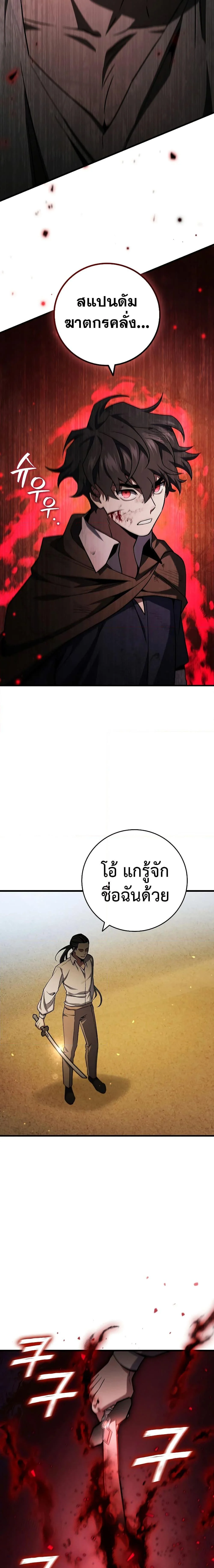 Dragon-Devouring Mage ย้อนเวลาจอมเวทย์กลืนมังกร ตอนที่ 35 page 18