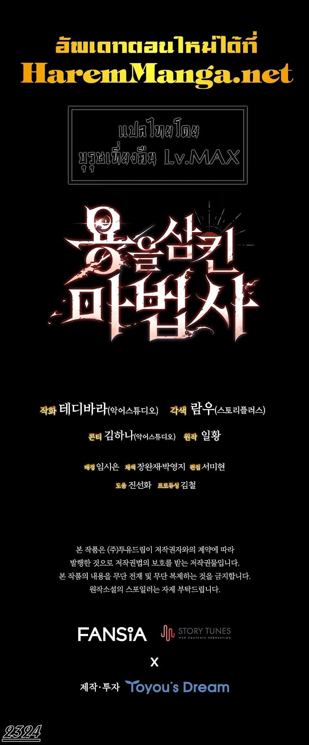 Dragon-Devouring Mage ย้อนเวลาจอมเวทย์กลืนมังกร ตอนที่ 35 page 20