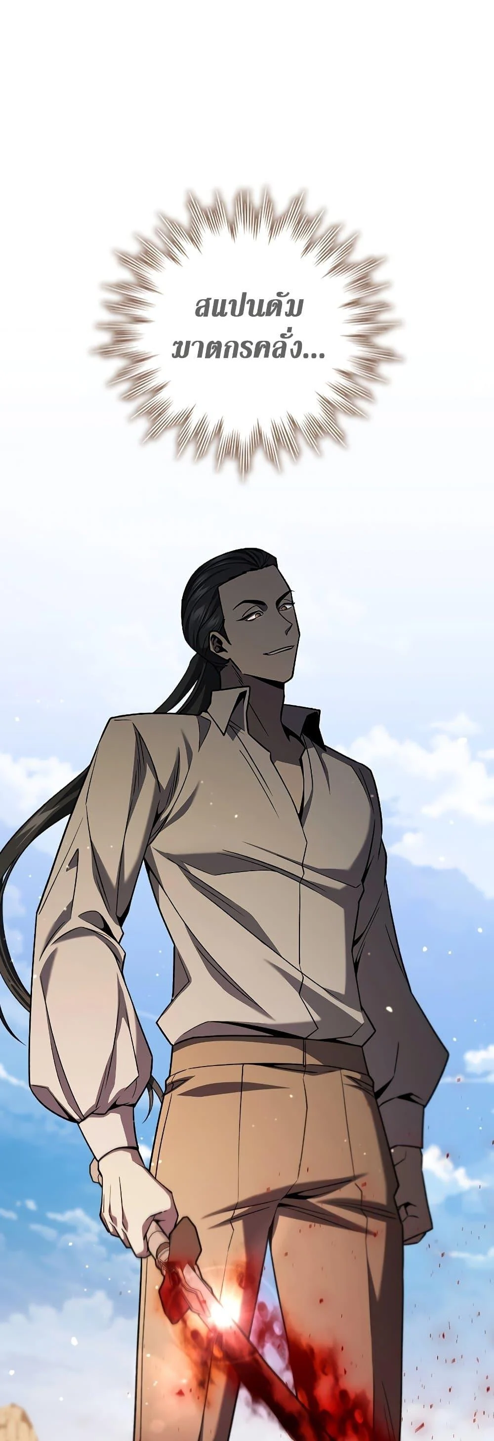 Dragon-Devouring Mage ย้อนเวลาจอมเวทย์กลืนมังกร ตอนที่ 36 page 1