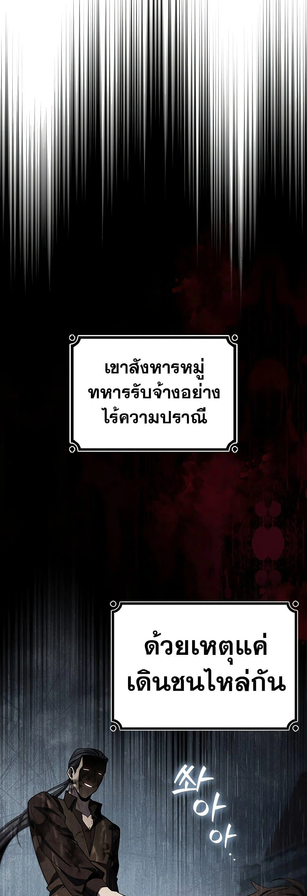 Dragon-Devouring Mage ย้อนเวลาจอมเวทย์กลืนมังกร ตอนที่ 36 page 3