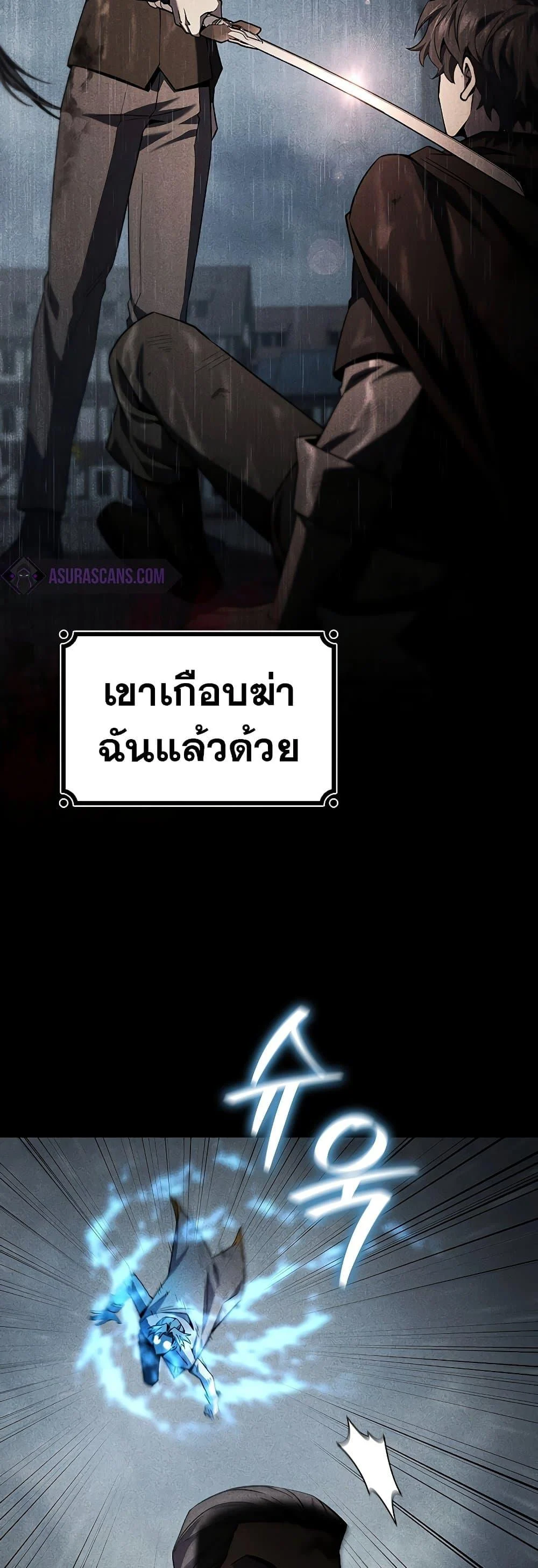 Dragon-Devouring Mage ย้อนเวลาจอมเวทย์กลืนมังกร ตอนที่ 36 page 4