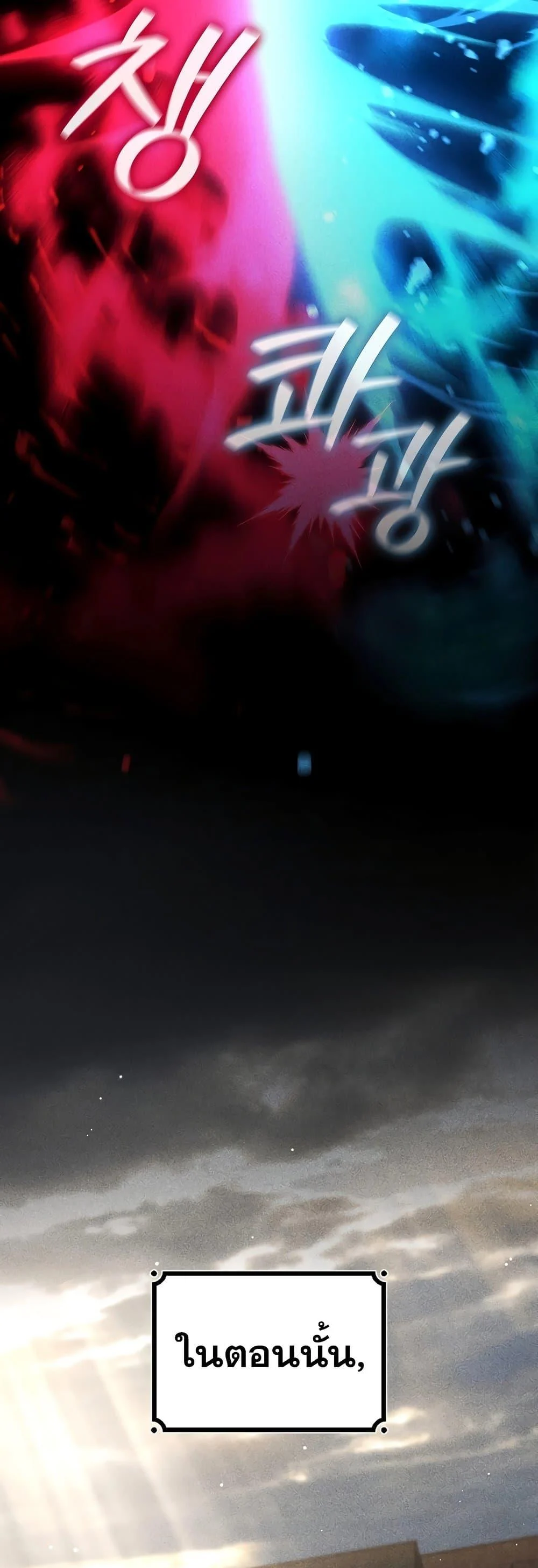 Dragon-Devouring Mage ย้อนเวลาจอมเวทย์กลืนมังกร ตอนที่ 36 page 8