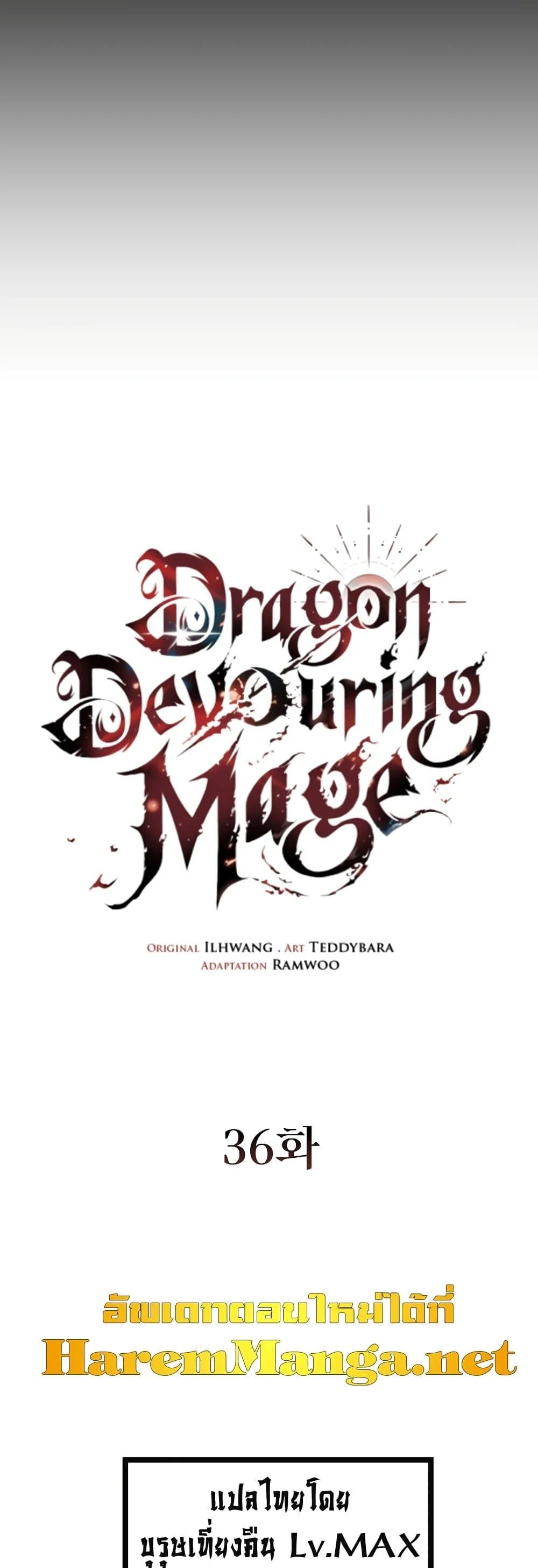 Dragon-Devouring Mage ย้อนเวลาจอมเวทย์กลืนมังกร ตอนที่ 36 page 12