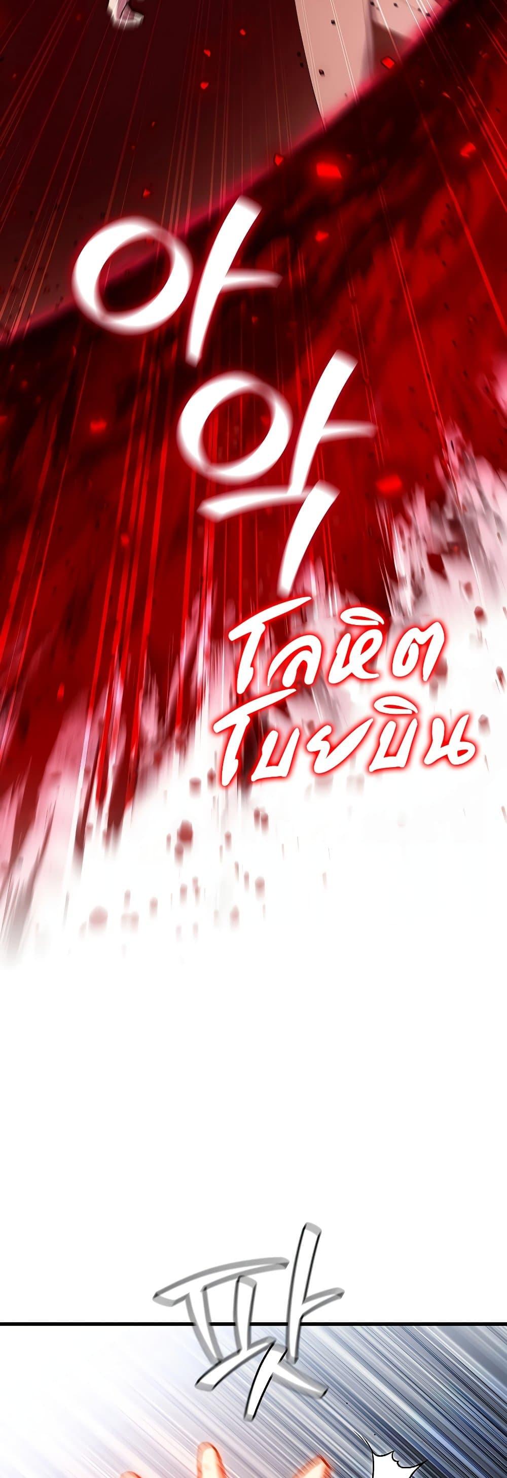 Dragon-Devouring Mage ย้อนเวลาจอมเวทย์กลืนมังกร ตอนที่ 36 page 14