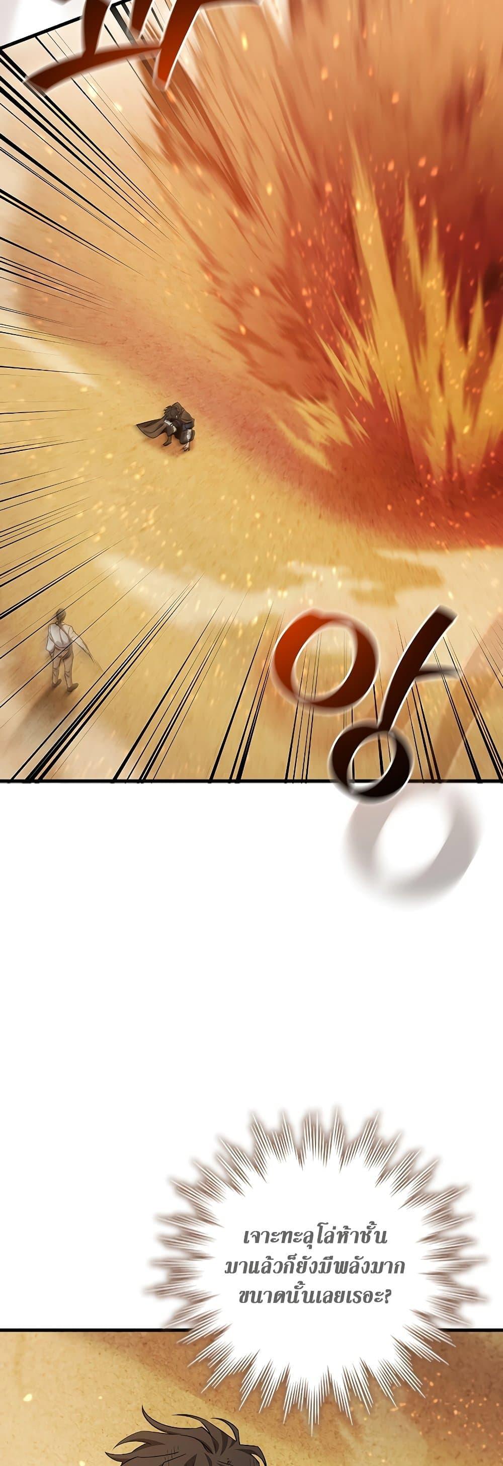 Dragon-Devouring Mage ย้อนเวลาจอมเวทย์กลืนมังกร ตอนที่ 36 page 19