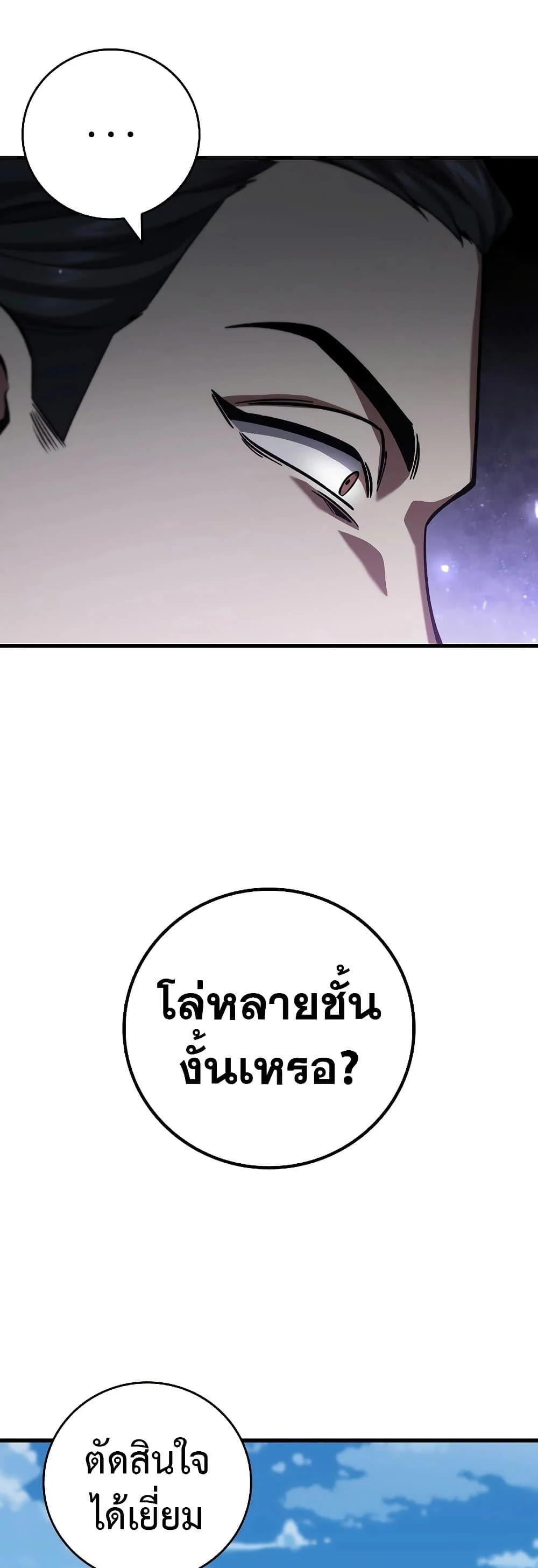 Dragon-Devouring Mage ย้อนเวลาจอมเวทย์กลืนมังกร ตอนที่ 36 page 21