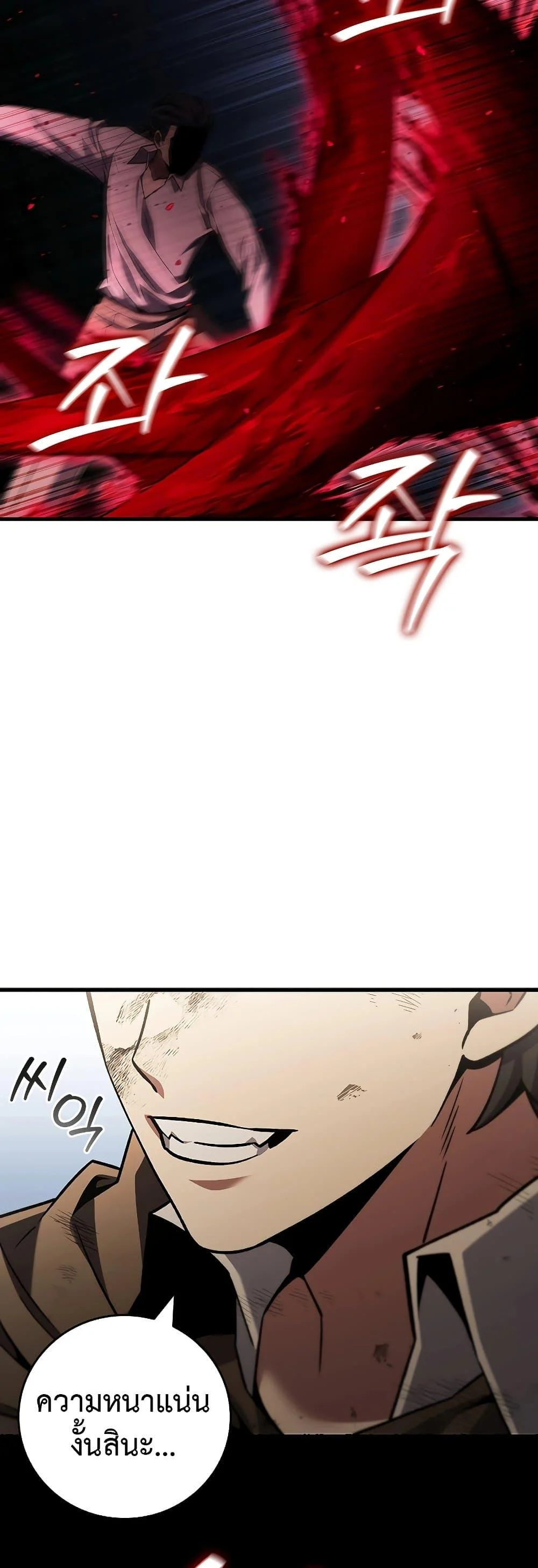 Dragon-Devouring Mage ย้อนเวลาจอมเวทย์กลืนมังกร ตอนที่ 36 page 23