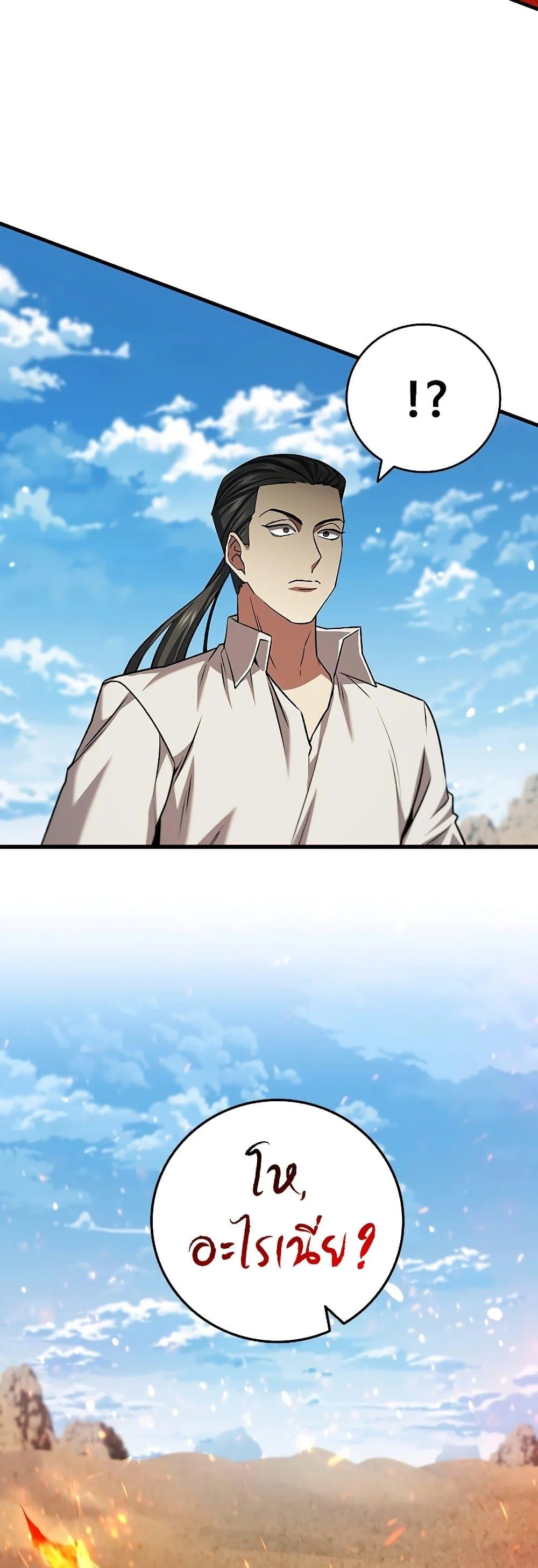 Dragon-Devouring Mage ย้อนเวลาจอมเวทย์กลืนมังกร ตอนที่ 36 page 26