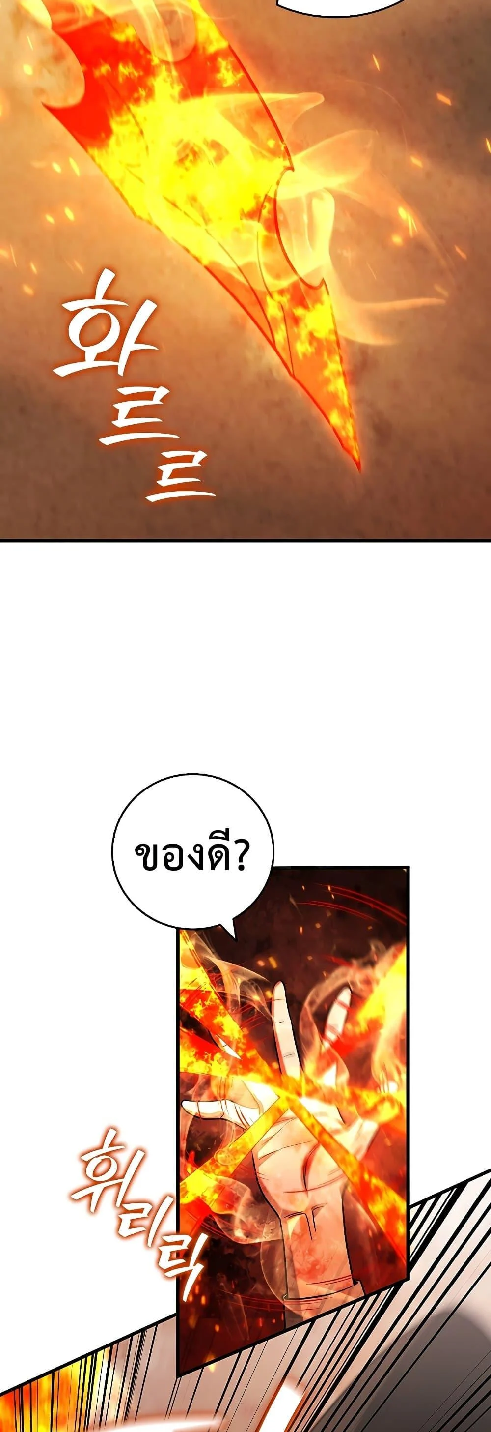 Dragon-Devouring Mage ย้อนเวลาจอมเวทย์กลืนมังกร ตอนที่ 36 page 28