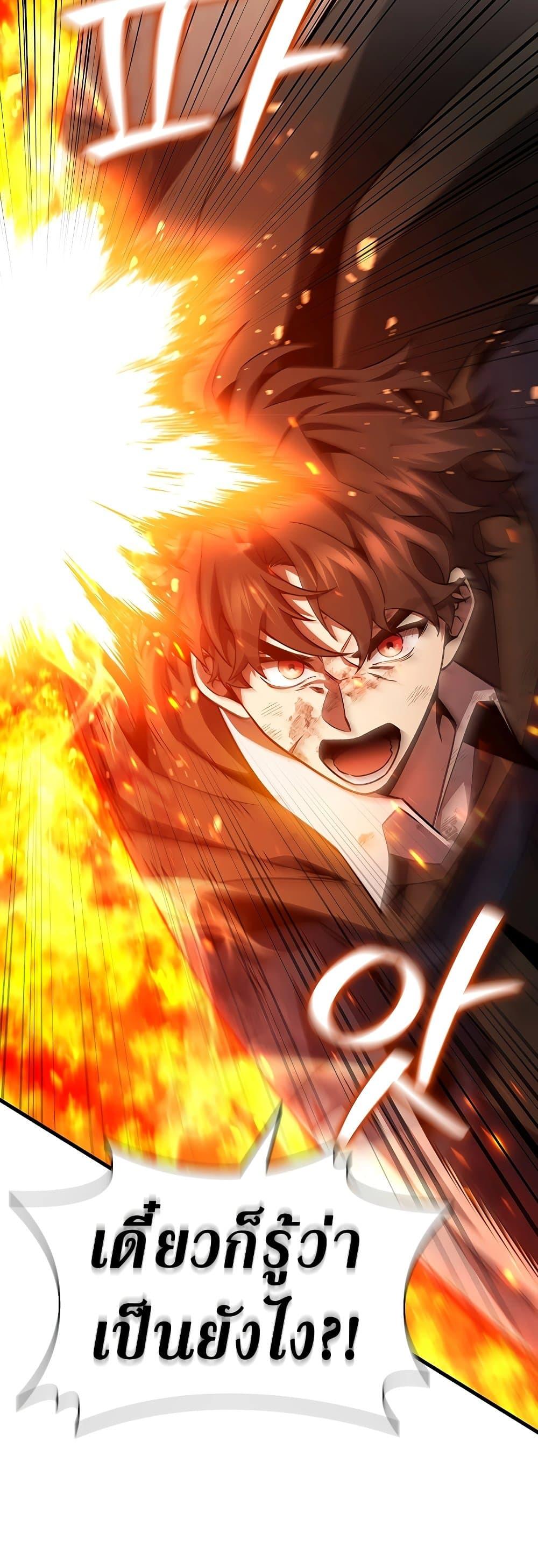 Dragon-Devouring Mage ย้อนเวลาจอมเวทย์กลืนมังกร ตอนที่ 36 page 29