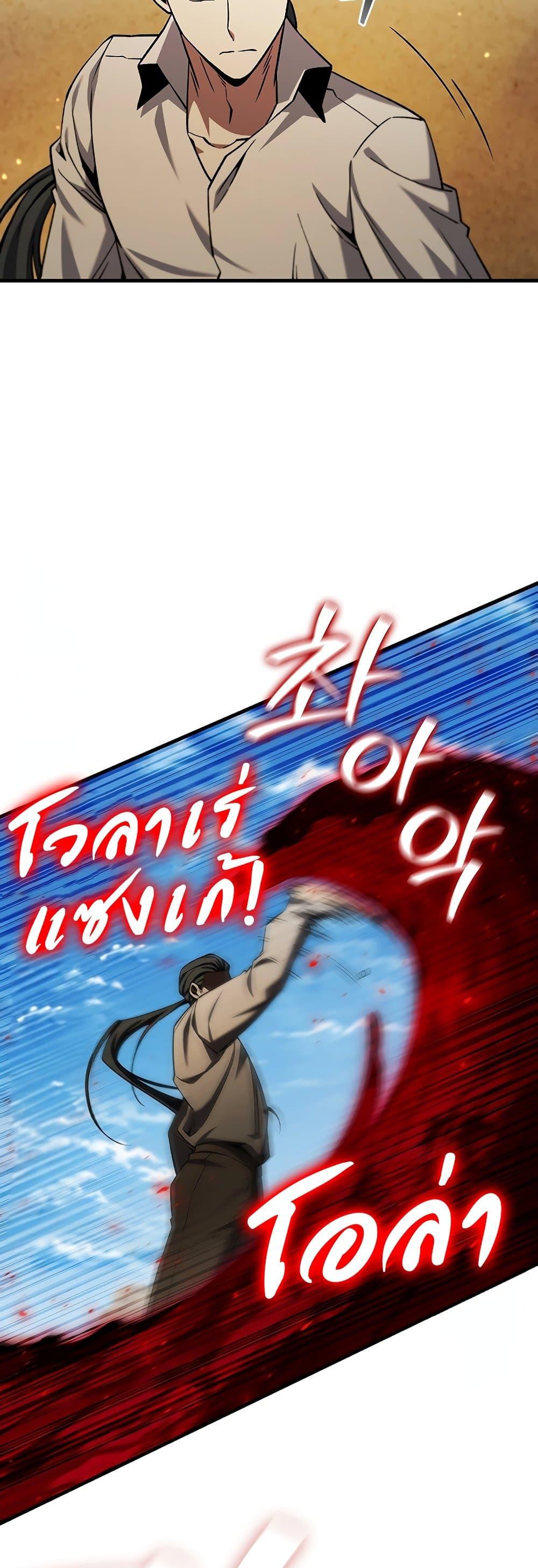 Dragon-Devouring Mage ย้อนเวลาจอมเวทย์กลืนมังกร ตอนที่ 36 page 31