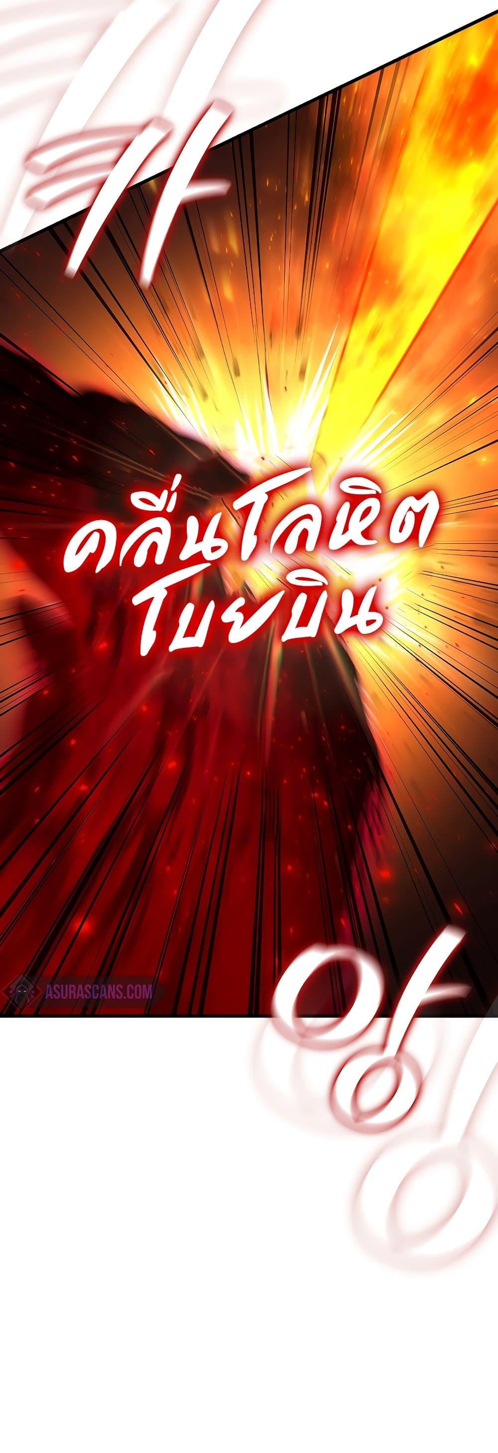 Dragon-Devouring Mage ย้อนเวลาจอมเวทย์กลืนมังกร ตอนที่ 36 page 32