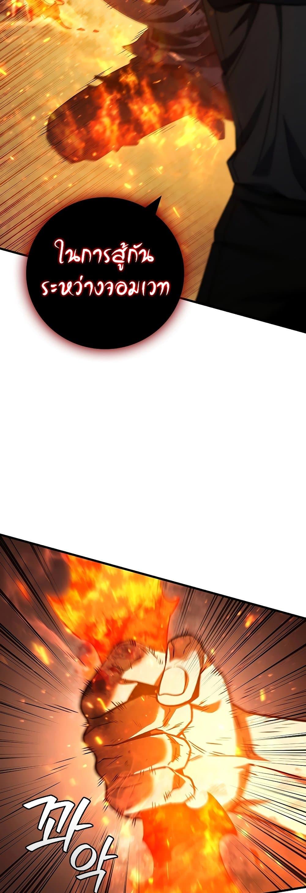 Dragon-Devouring Mage ย้อนเวลาจอมเวทย์กลืนมังกร ตอนที่ 36 page 34