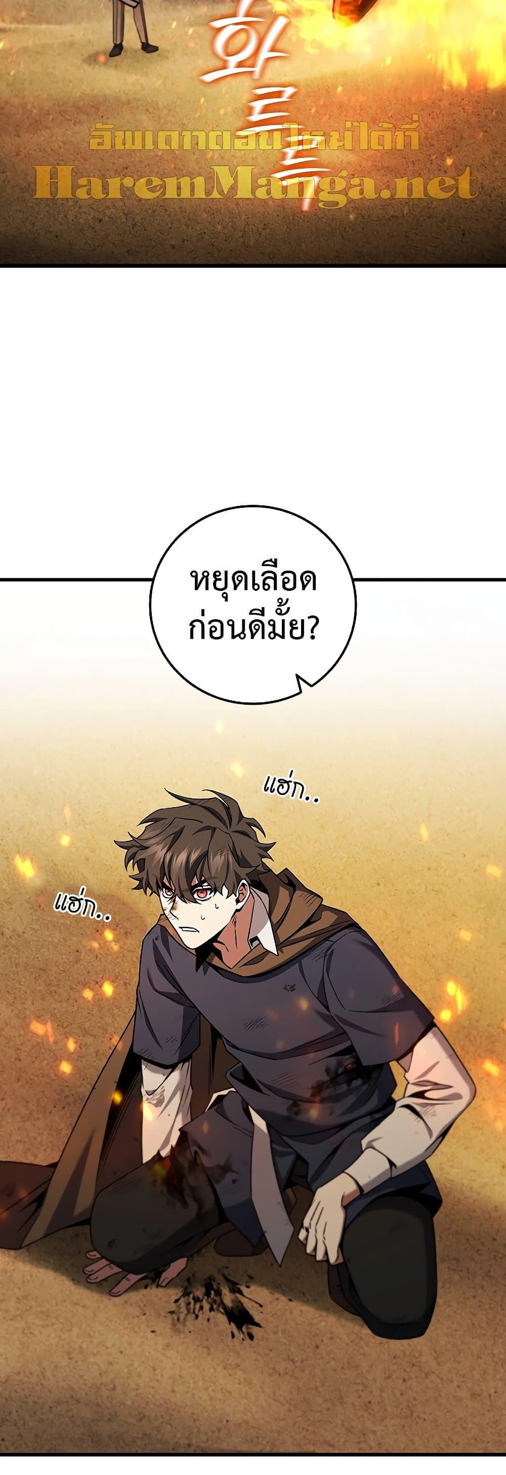 Dragon-Devouring Mage ย้อนเวลาจอมเวทย์กลืนมังกร ตอนที่ 36 page 41