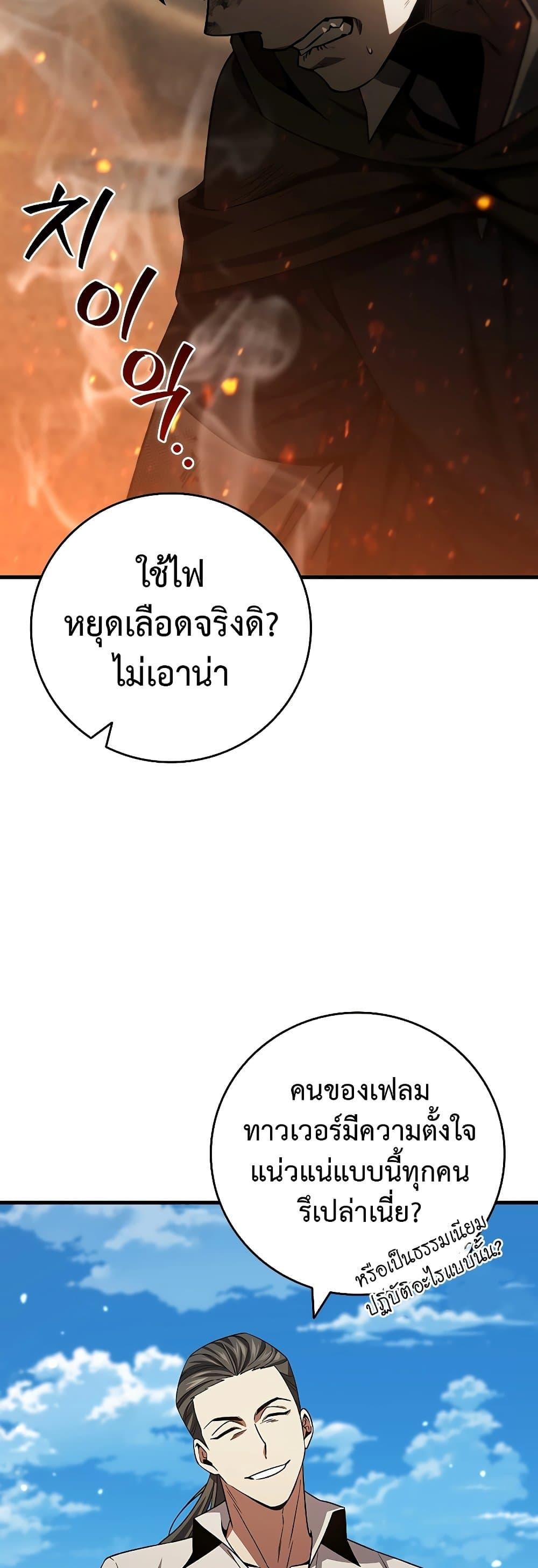 Dragon-Devouring Mage ย้อนเวลาจอมเวทย์กลืนมังกร ตอนที่ 36 page 44