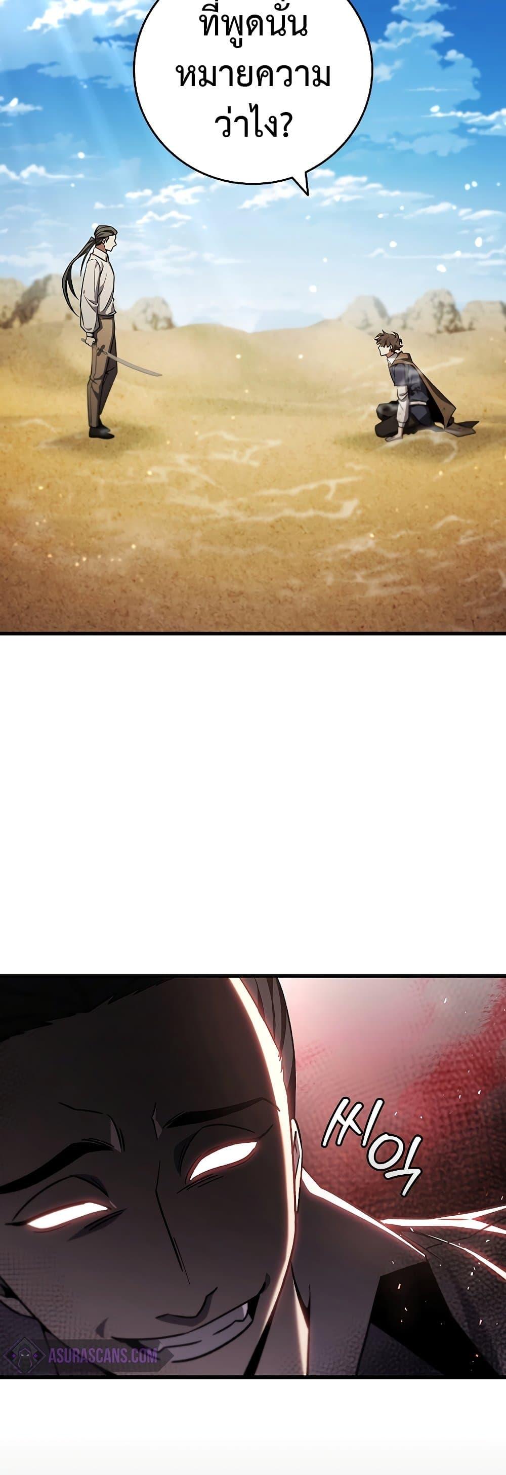 Dragon-Devouring Mage ย้อนเวลาจอมเวทย์กลืนมังกร ตอนที่ 36 page 46