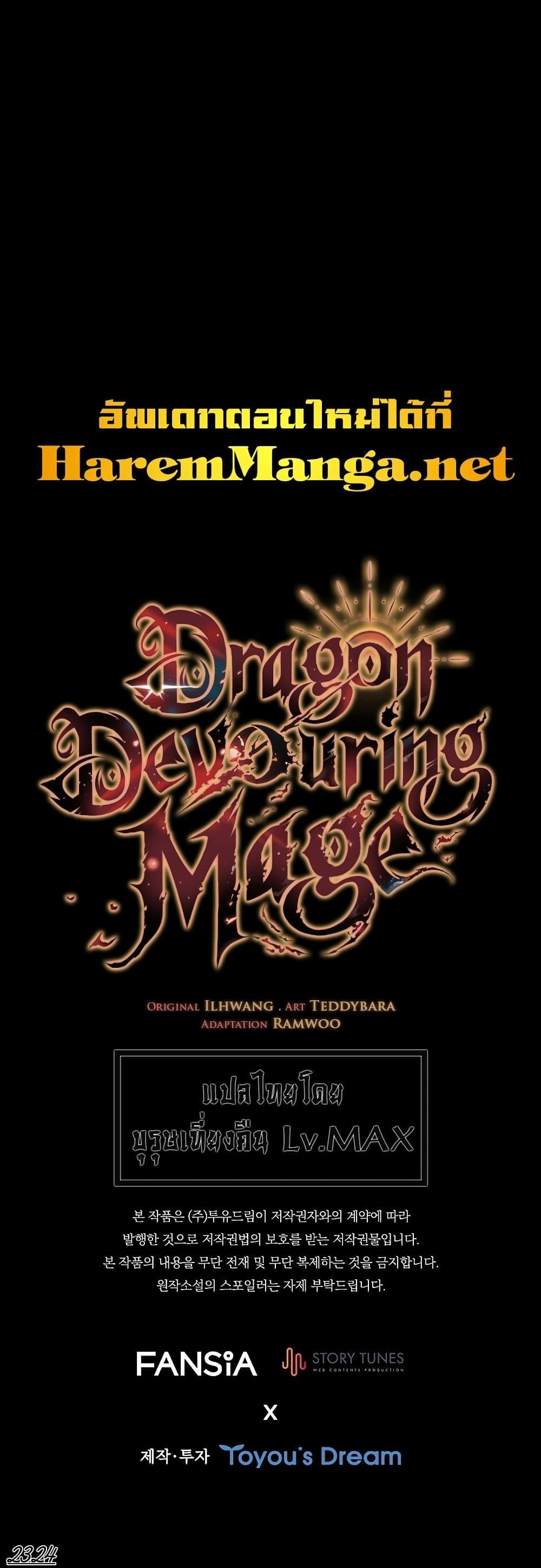 Dragon-Devouring Mage ย้อนเวลาจอมเวทย์กลืนมังกร ตอนที่ 36 page 50