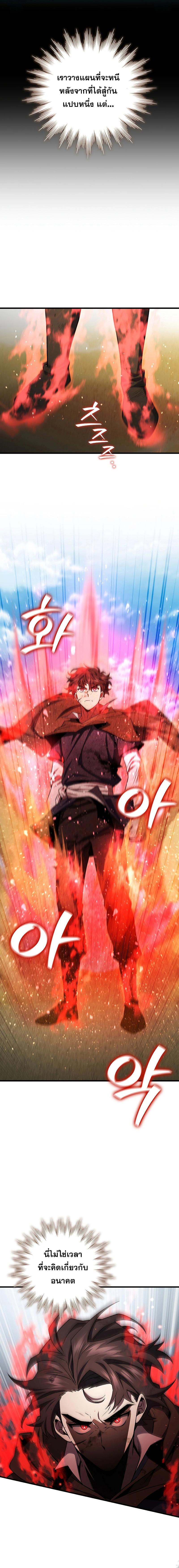 Dragon-Devouring Mage ย้อนเวลาจอมเวทย์กลืนมังกร ตอนที่ 37 page 1