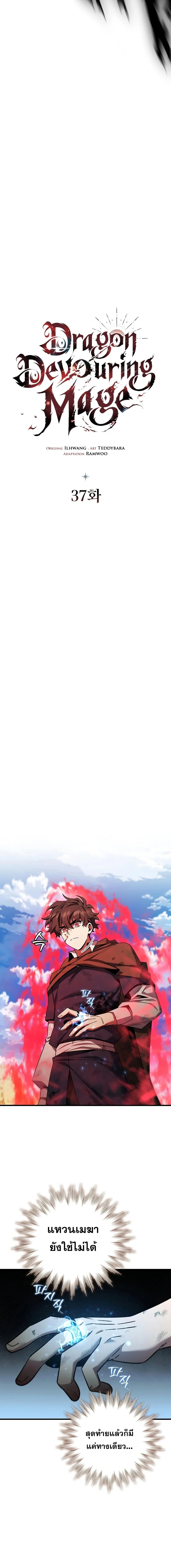 Dragon-Devouring Mage ย้อนเวลาจอมเวทย์กลืนมังกร ตอนที่ 37 page 3