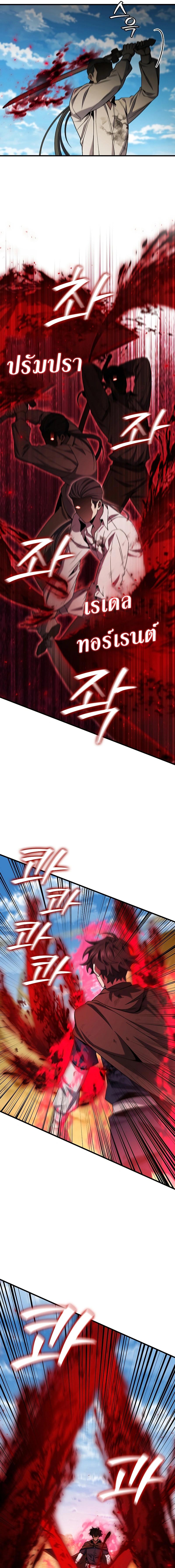 Dragon-Devouring Mage ย้อนเวลาจอมเวทย์กลืนมังกร ตอนที่ 37 page 4