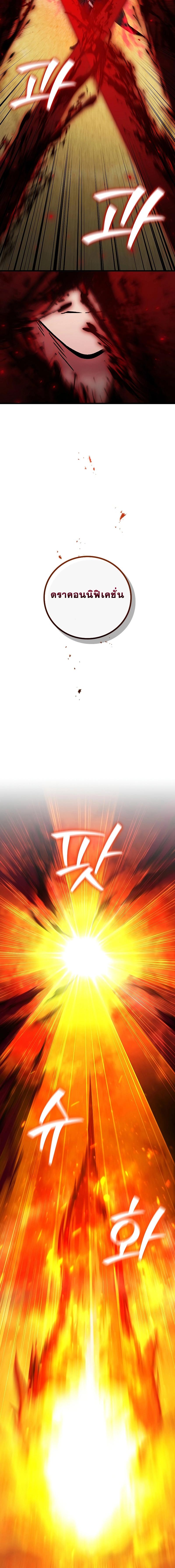 Dragon-Devouring Mage ย้อนเวลาจอมเวทย์กลืนมังกร ตอนที่ 37 page 5