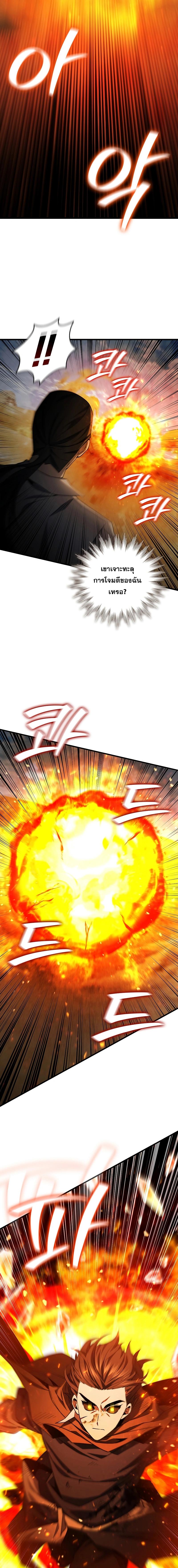 Dragon-Devouring Mage ย้อนเวลาจอมเวทย์กลืนมังกร ตอนที่ 37 page 6