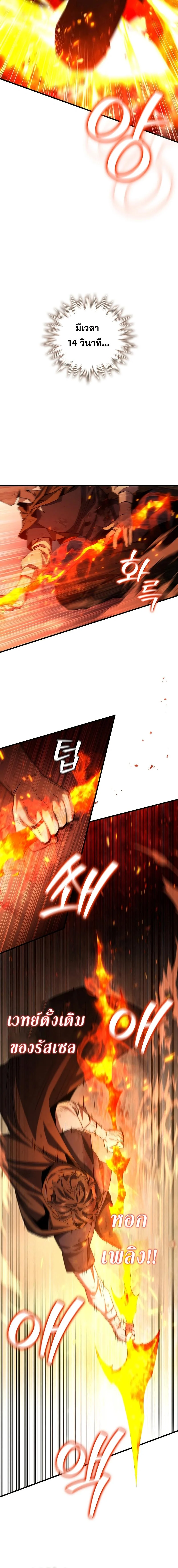 Dragon-Devouring Mage ย้อนเวลาจอมเวทย์กลืนมังกร ตอนที่ 37 page 7