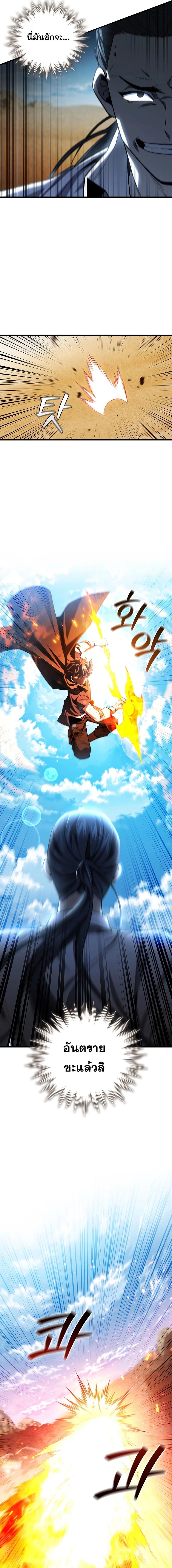 Dragon-Devouring Mage ย้อนเวลาจอมเวทย์กลืนมังกร ตอนที่ 37 page 8