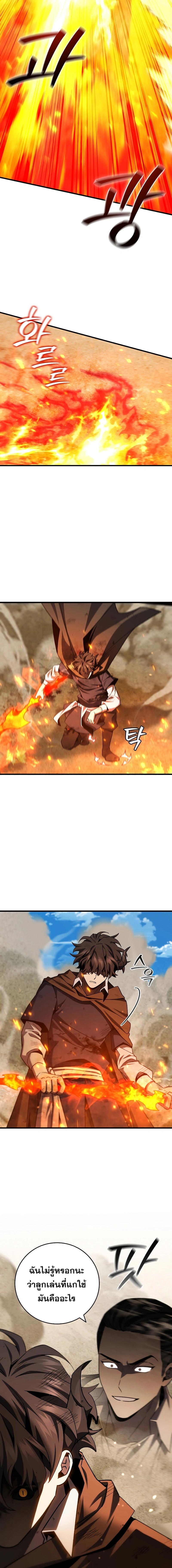 Dragon-Devouring Mage ย้อนเวลาจอมเวทย์กลืนมังกร ตอนที่ 37 page 9