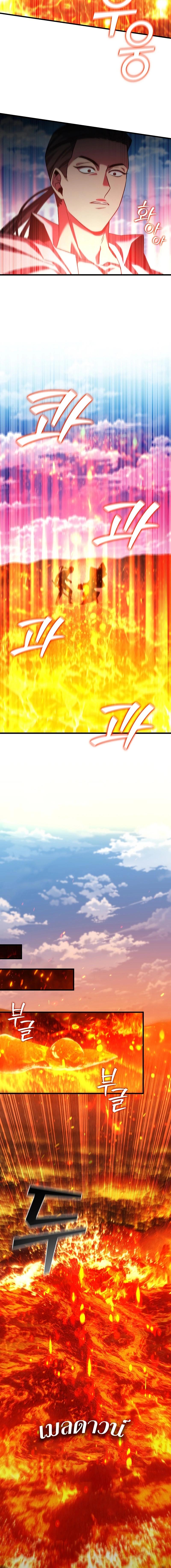 Dragon-Devouring Mage ย้อนเวลาจอมเวทย์กลืนมังกร ตอนที่ 37 page 14