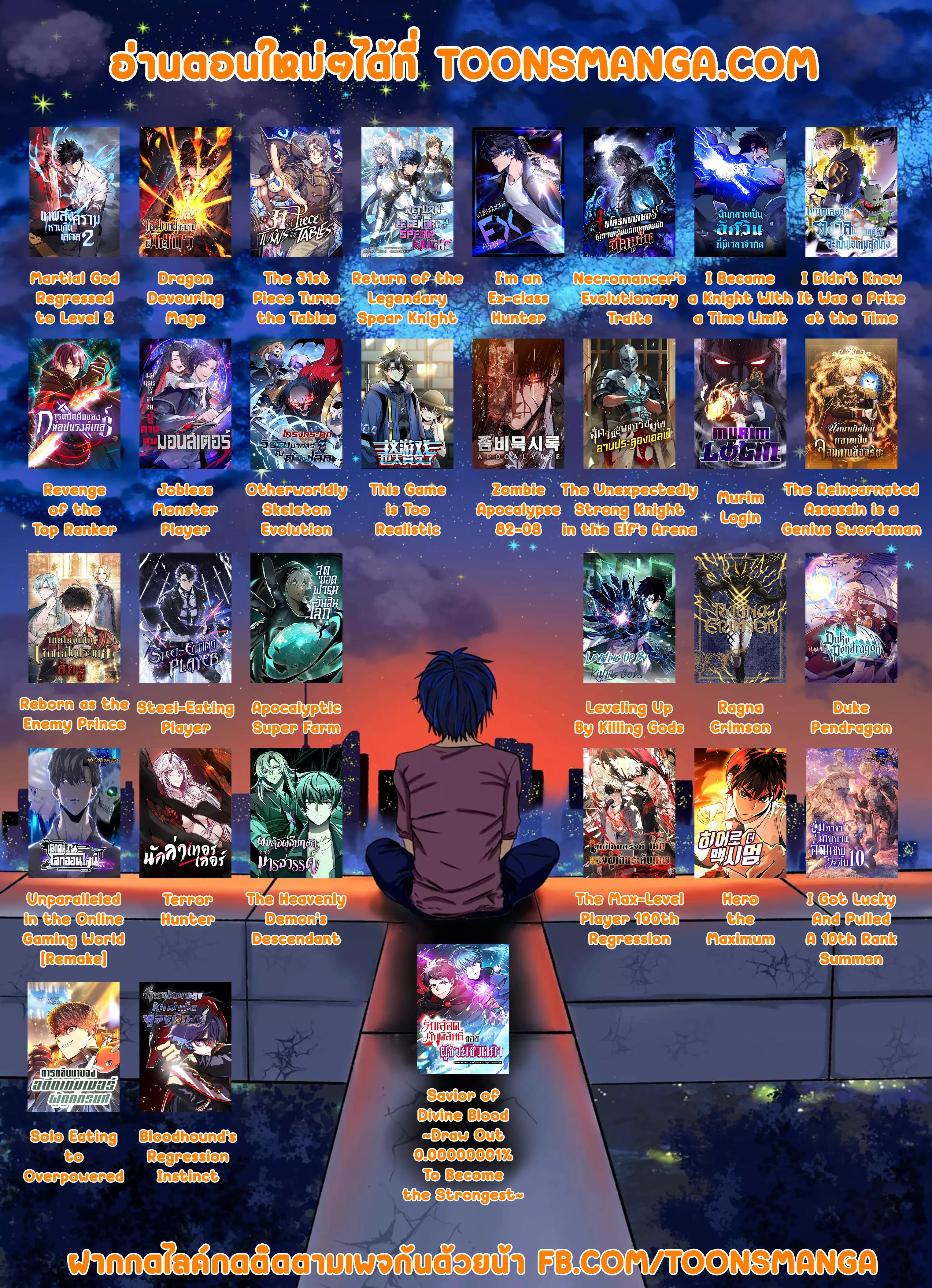 Dragon-Devouring Mage ย้อนเวลาจอมเวทย์กลืนมังกร ตอนที่ 37 page 16