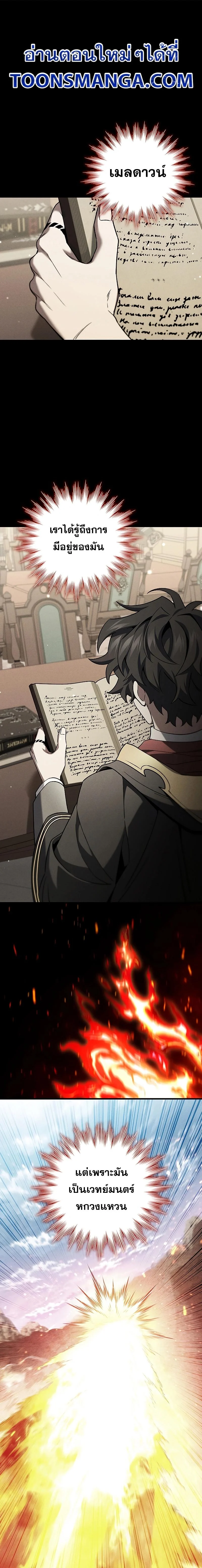 Dragon-Devouring Mage ย้อนเวลาจอมเวทย์กลืนมังกร ตอนที่ 38 page 0