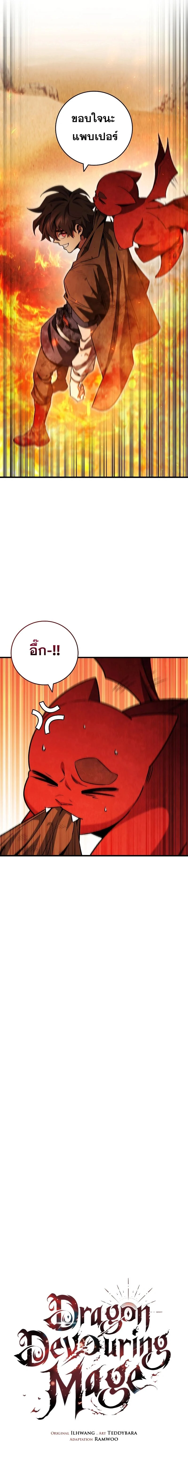 Dragon-Devouring Mage ย้อนเวลาจอมเวทย์กลืนมังกร ตอนที่ 38 page 2